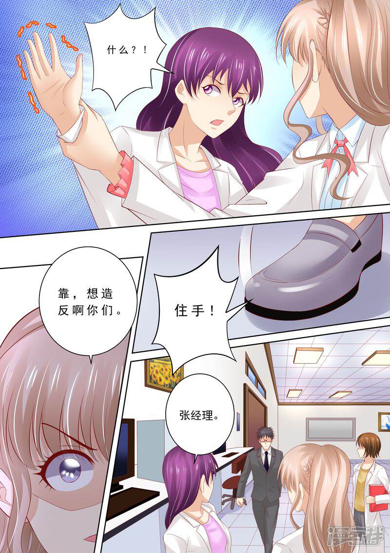 第67话教训员工-天价豪门:夫人又跑了-畅文文化（第6张）