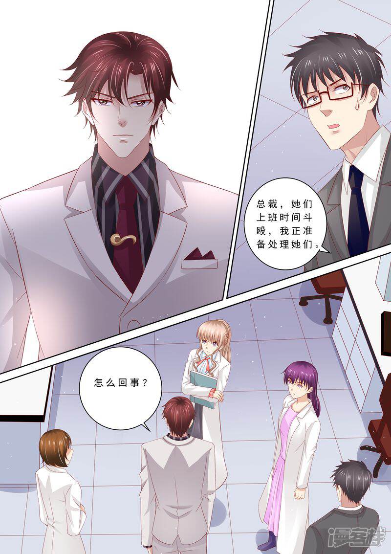 第67话教训员工-天价豪门:夫人又跑了-畅文文化（第9张）