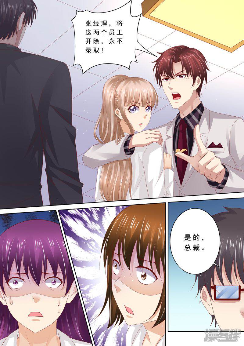 第67话教训员工-天价豪门:夫人又跑了-畅文文化（第12张）