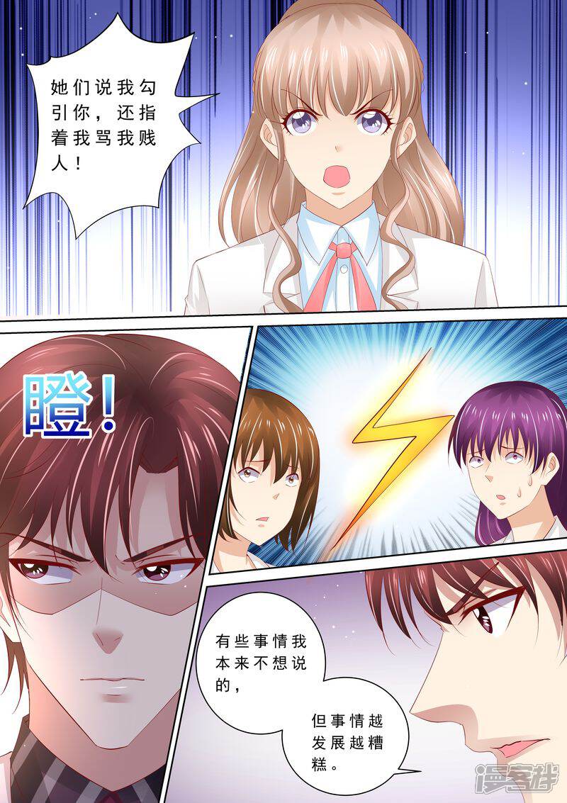 第67话教训员工-天价豪门:夫人又跑了-畅文文化（第10张）