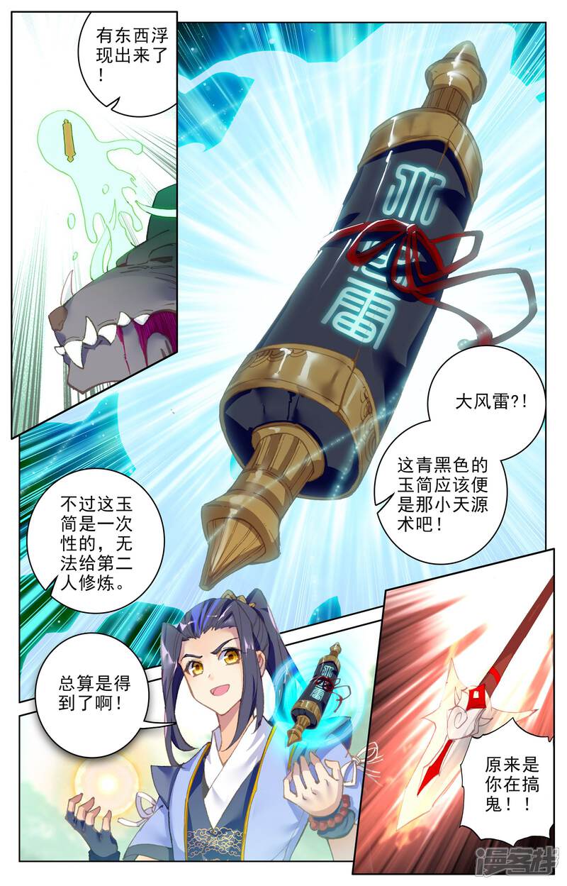 【元尊】漫画-（第95话 渔翁之利（下））章节漫画下拉式图片-第6张图片