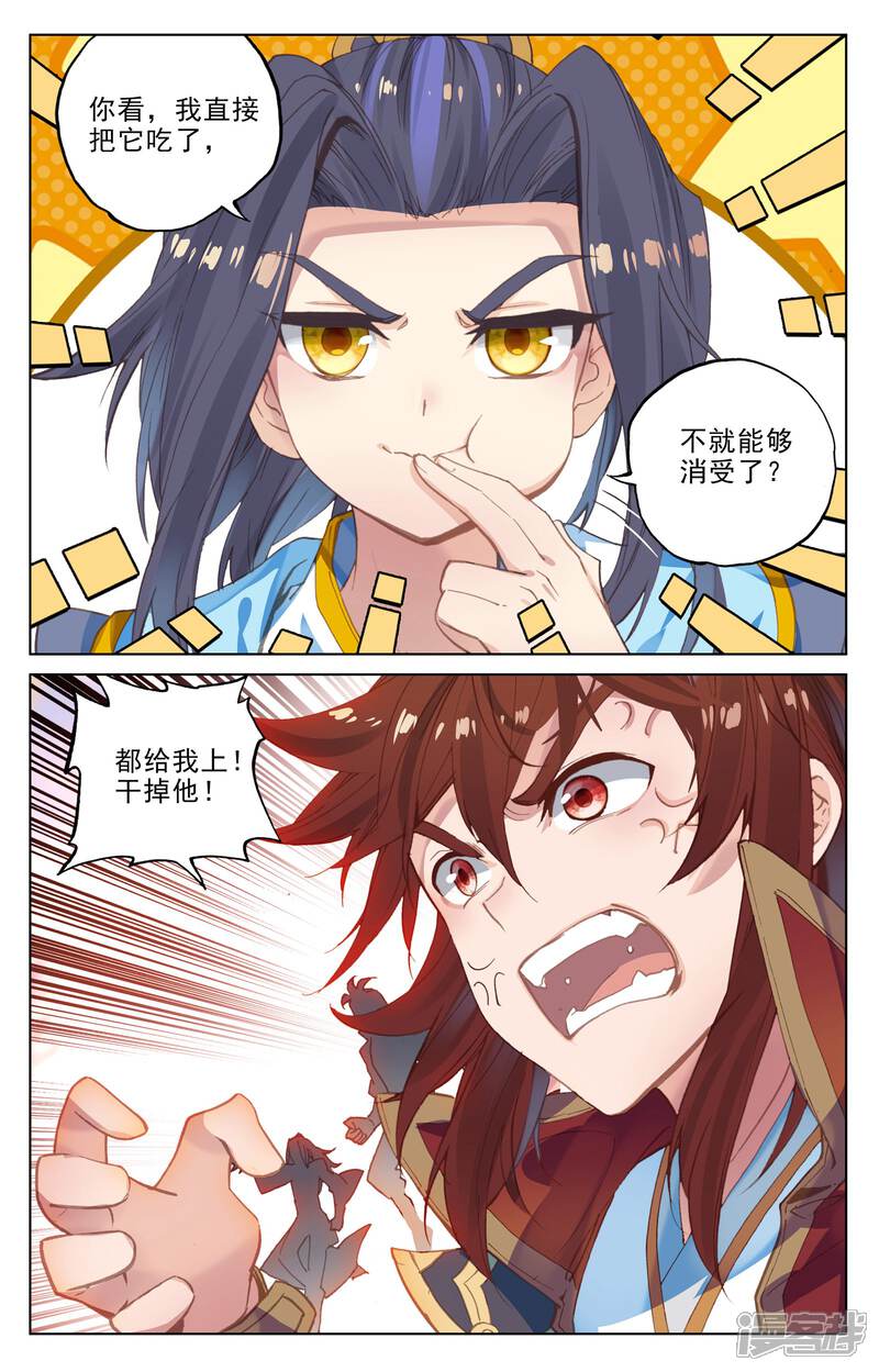 【元尊】漫画-（第95话 渔翁之利（下））章节漫画下拉式图片-第8张图片