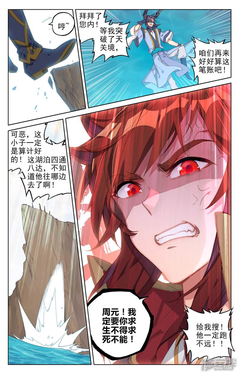 【元尊】漫画-（第95话 渔翁之利（下））章节漫画下拉式图片-第9张图片