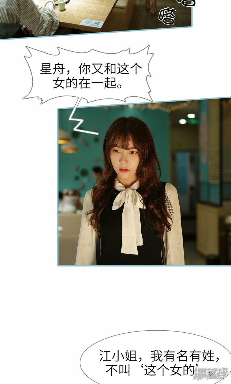 第68话-木木已成舟-剧能玩（第7张）
