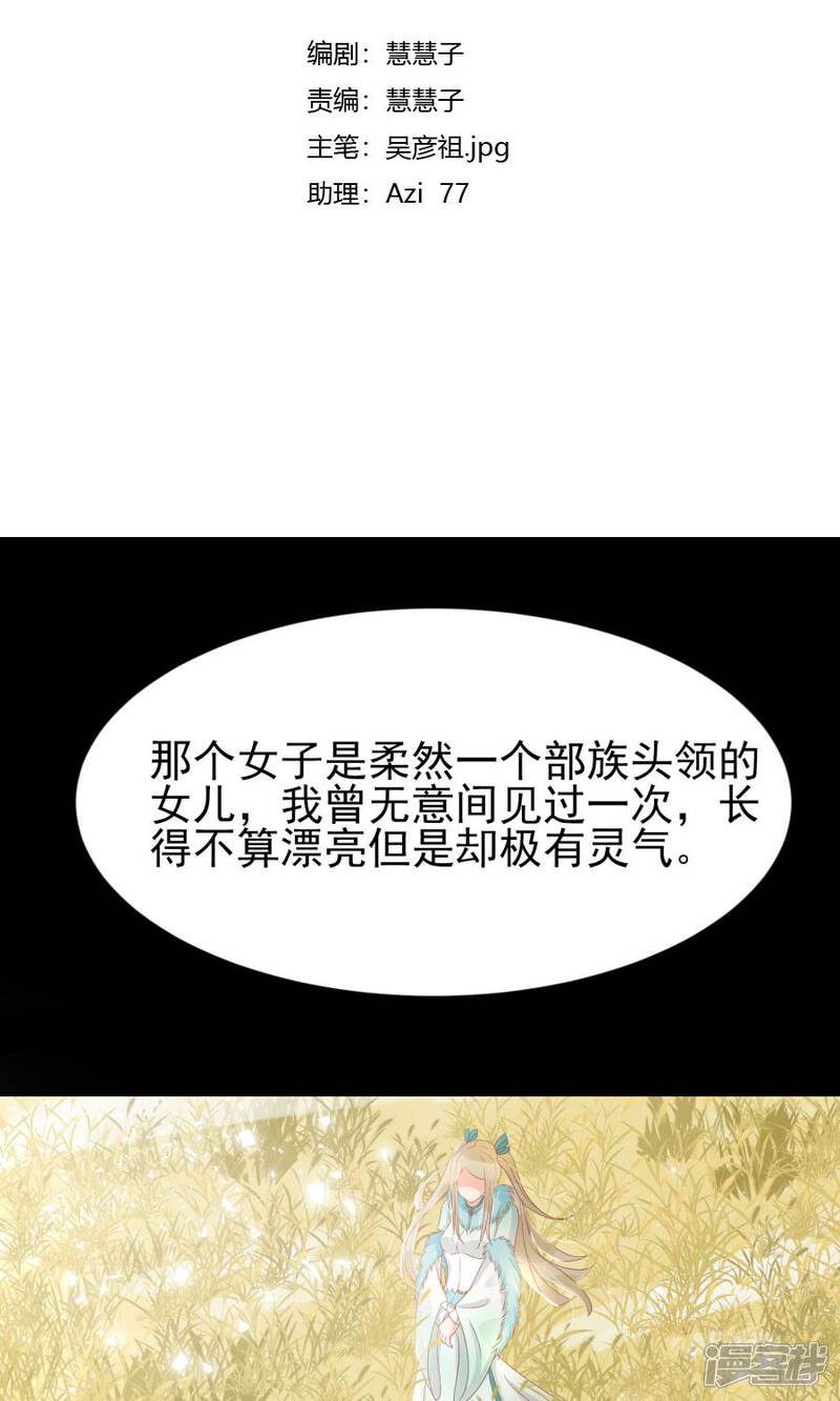 【将军有喜】漫画-（第105话 神秘的柔然女子）章节漫画下拉式图片-3.jpg