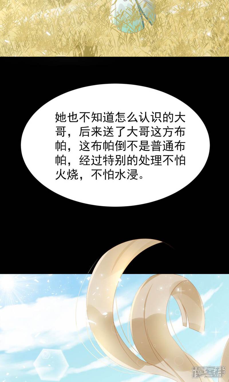【将军有喜】漫画-（第105话 神秘的柔然女子）章节漫画下拉式图片-4.jpg