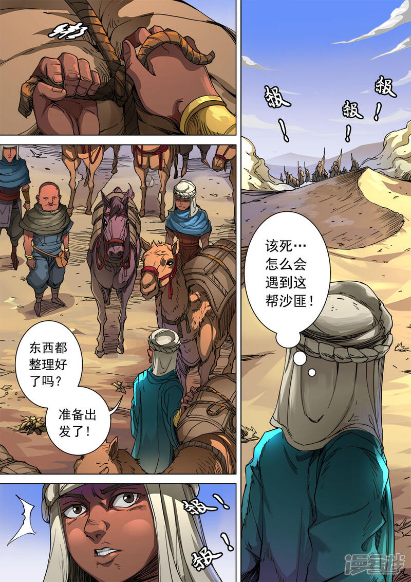 第99话2荒漠狂徒-唐寅在异界-云端漫画（第2张）