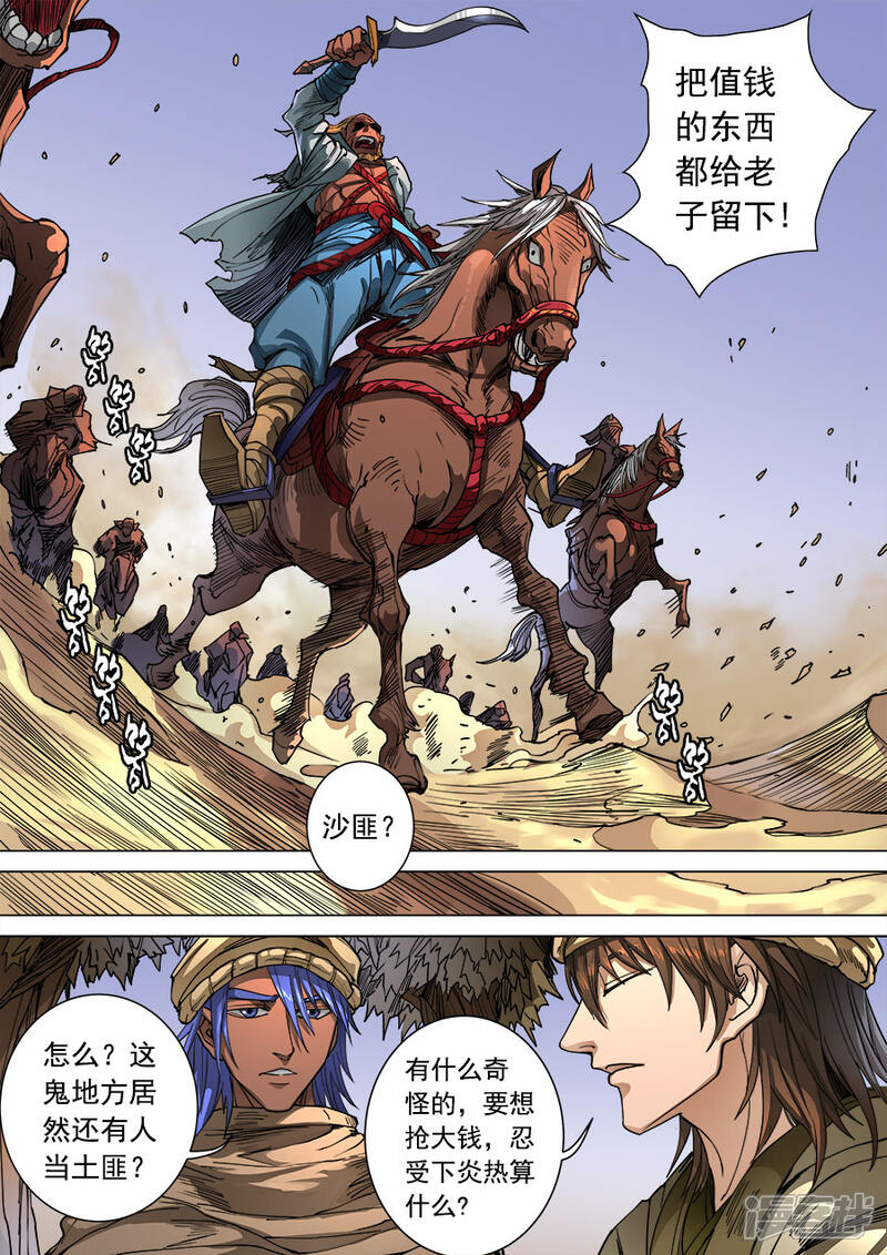 第99话2荒漠狂徒-唐寅在异界-云端漫画（第3张）
