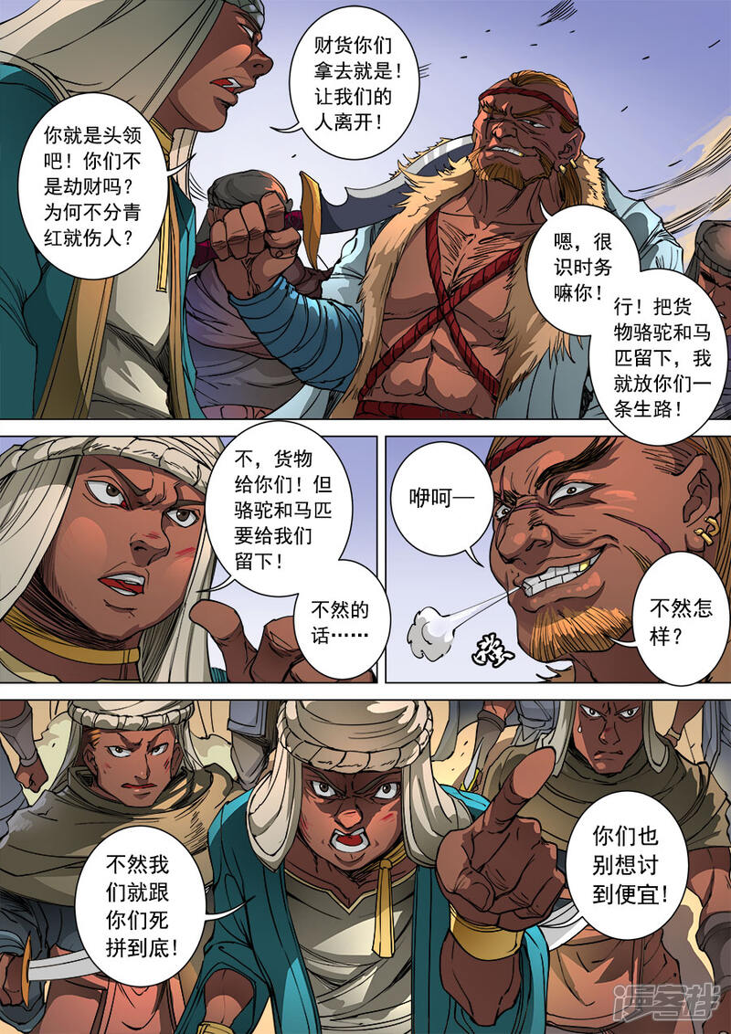 第99话2荒漠狂徒-唐寅在异界-云端漫画（第6张）
