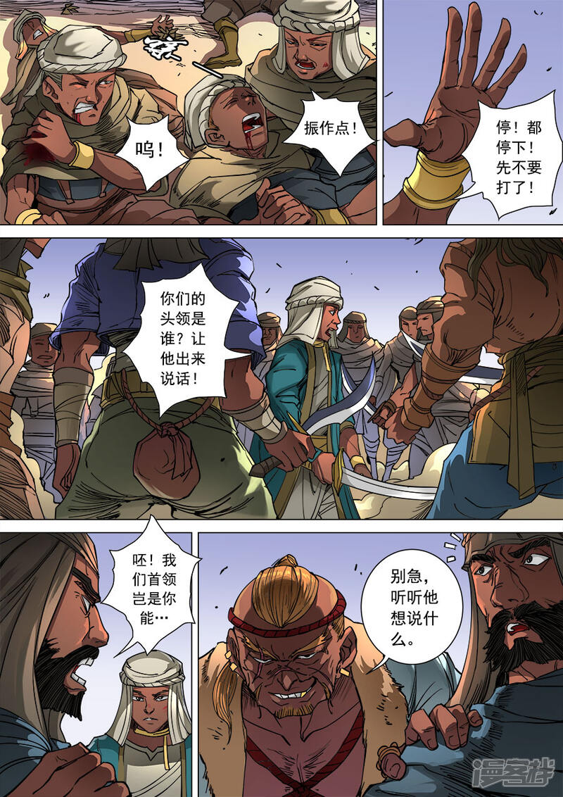 第99话2荒漠狂徒-唐寅在异界-云端漫画（第5张）