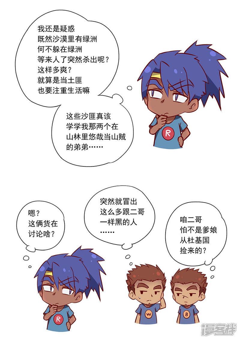 第99话2荒漠狂徒-唐寅在异界-云端漫画（第10张）