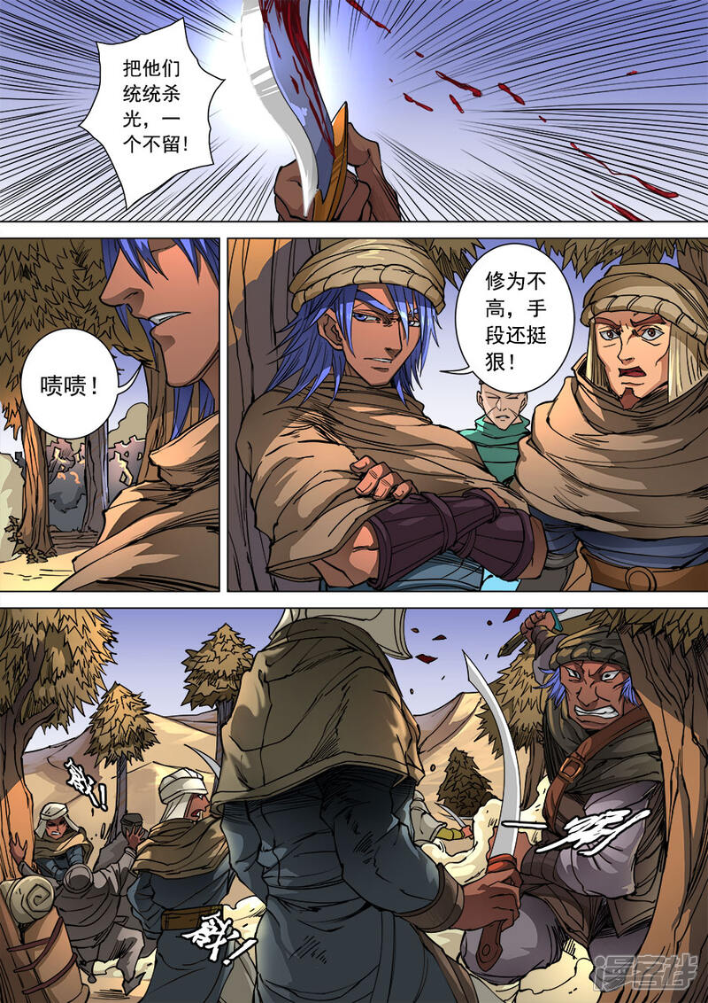 第99话2荒漠狂徒-唐寅在异界-云端漫画（第8张）