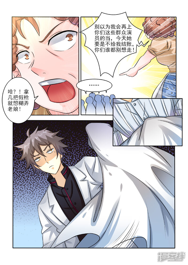 第235话被困车库-中华神医-极光动漫（第2张）