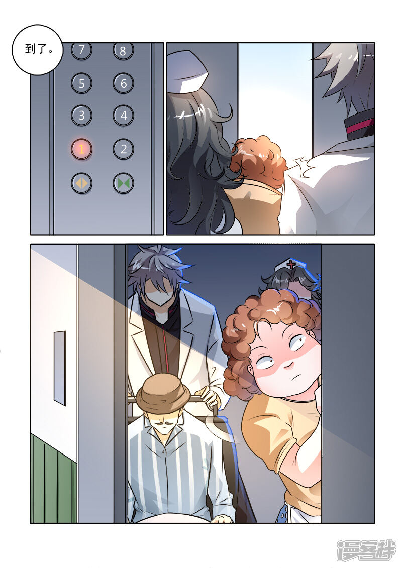 第235话被困车库-中华神医-极光动漫（第6张）