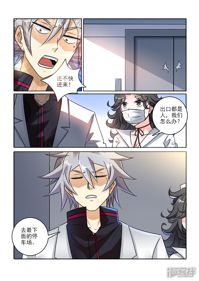 第235话被困车库-中华神医-极光动漫（第9张）