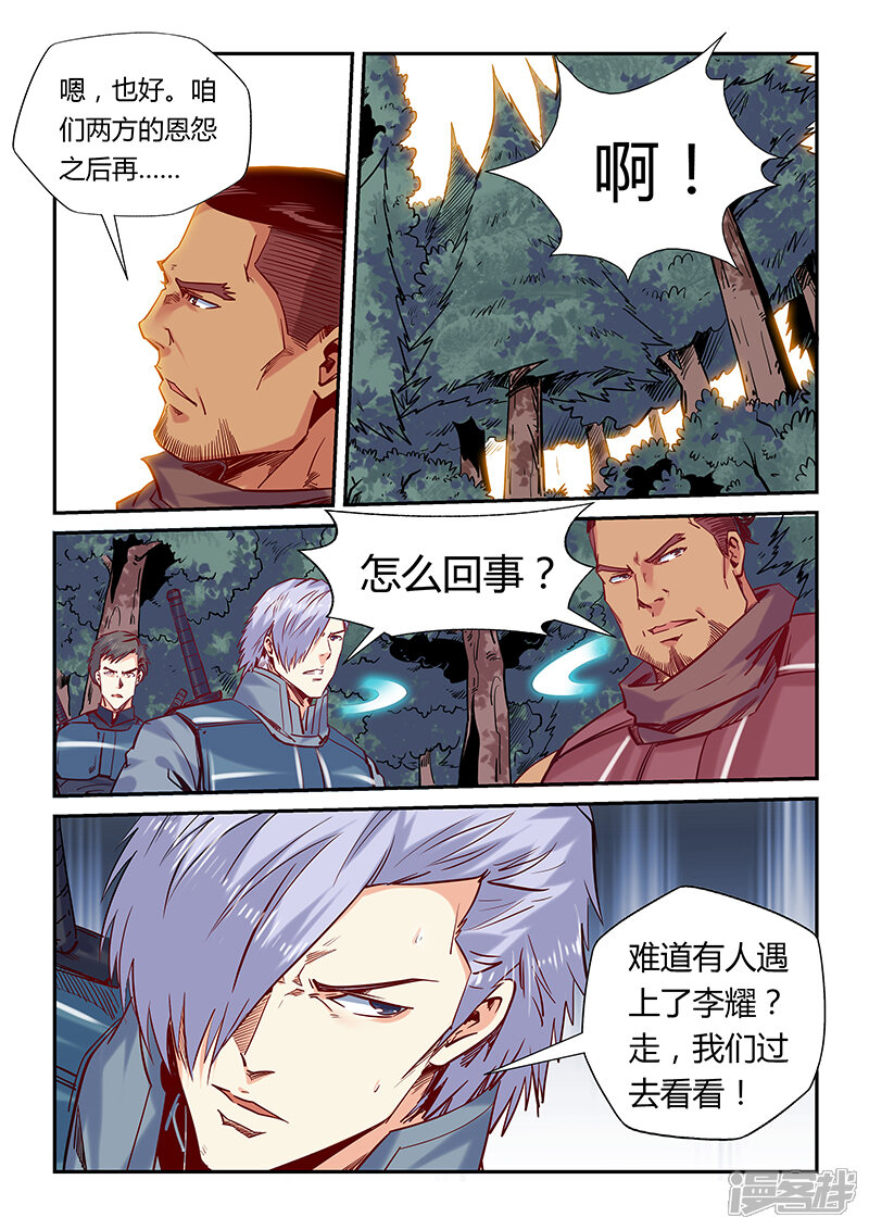 【修真四万年】漫画-（第162话）章节漫画下拉式图片-第3张图片