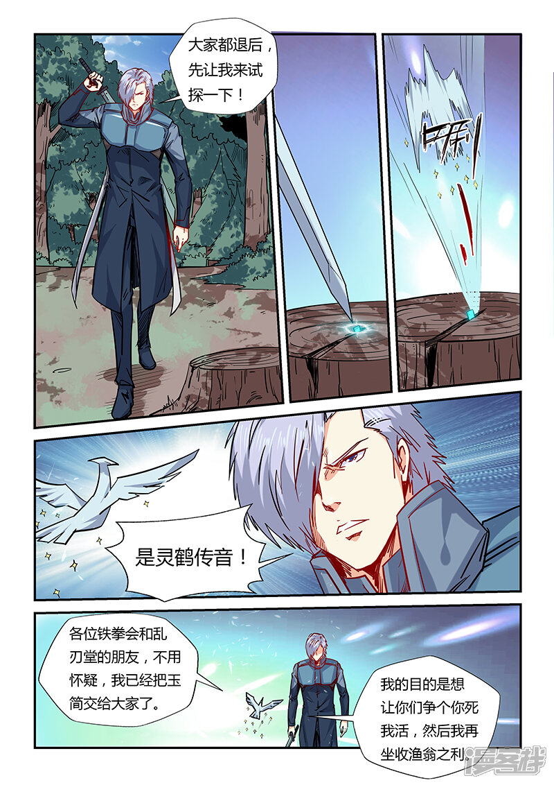 第162话-修真四万年-三福互娱（第6张）