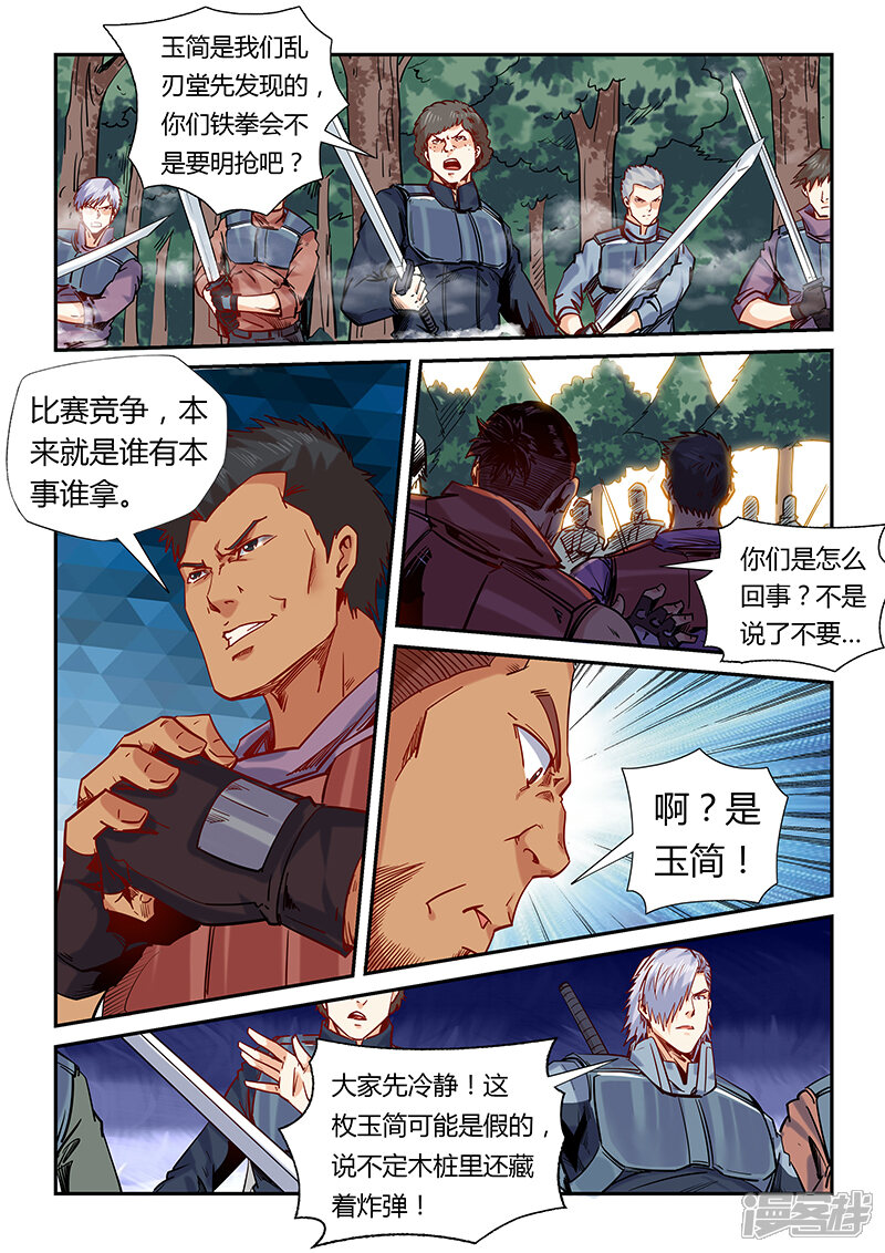 第162话-修真四万年-三福互娱（第5张）