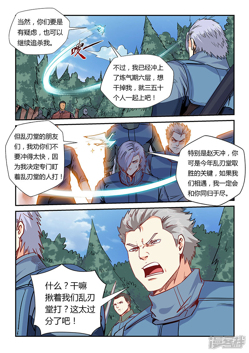 第162话-修真四万年-三福互娱（第7张）