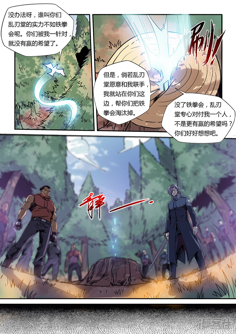 第162话-修真四万年-三福互娱（第8张）