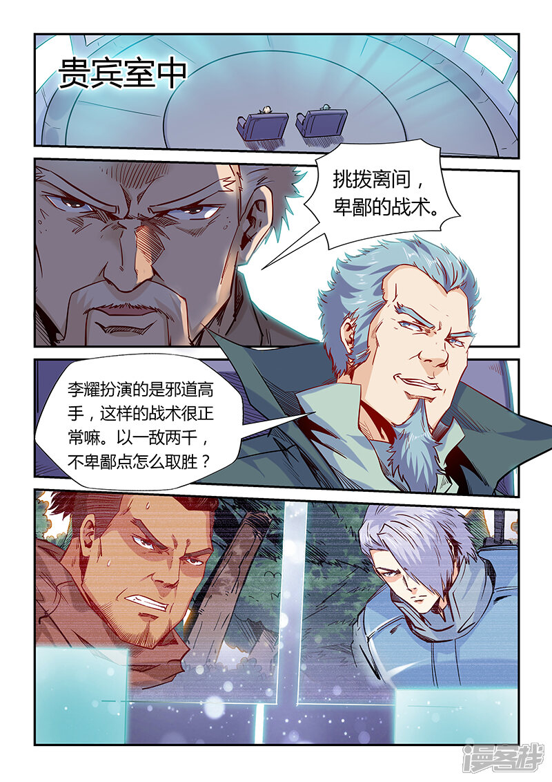 第162话-修真四万年-三福互娱（第9张）