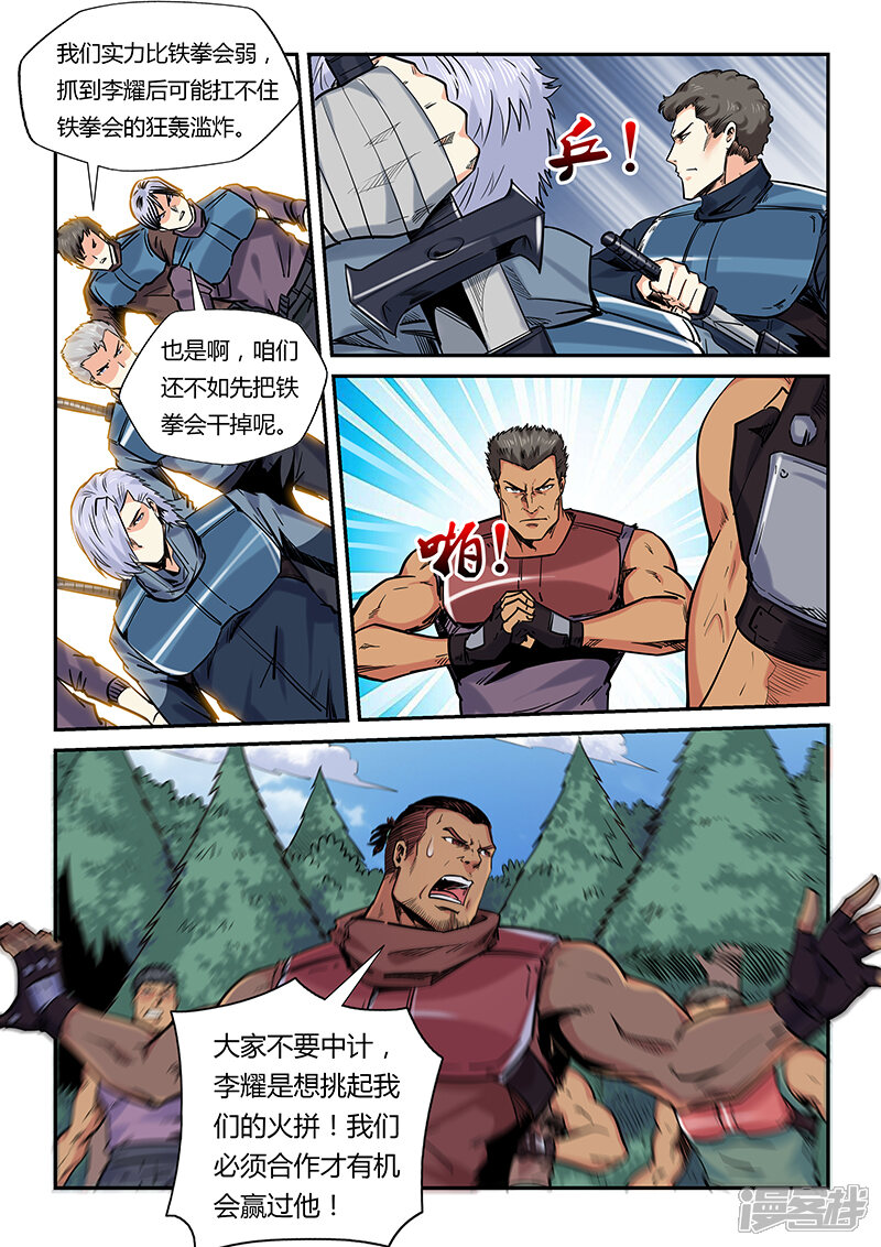 第162话-修真四万年-三福互娱（第10张）