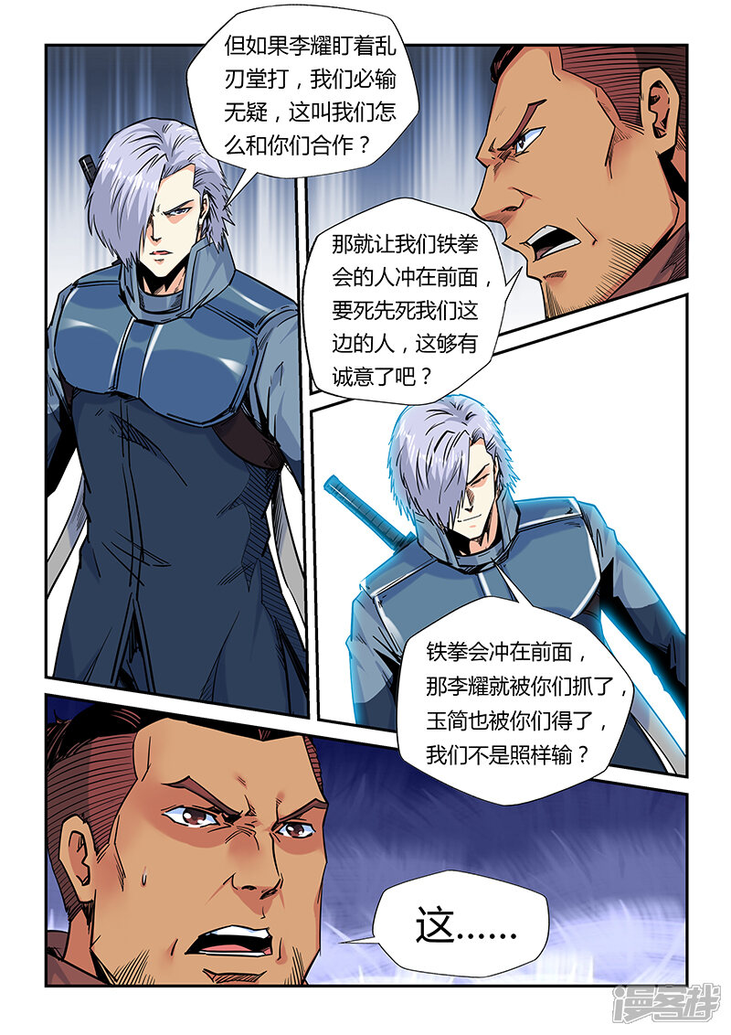 第162话-修真四万年-三福互娱（第11张）