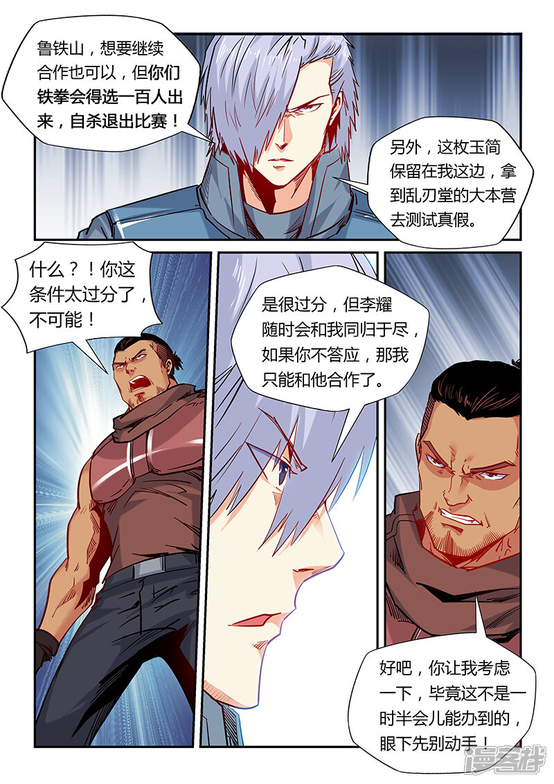 第162话-修真四万年-三福互娱（第12张）