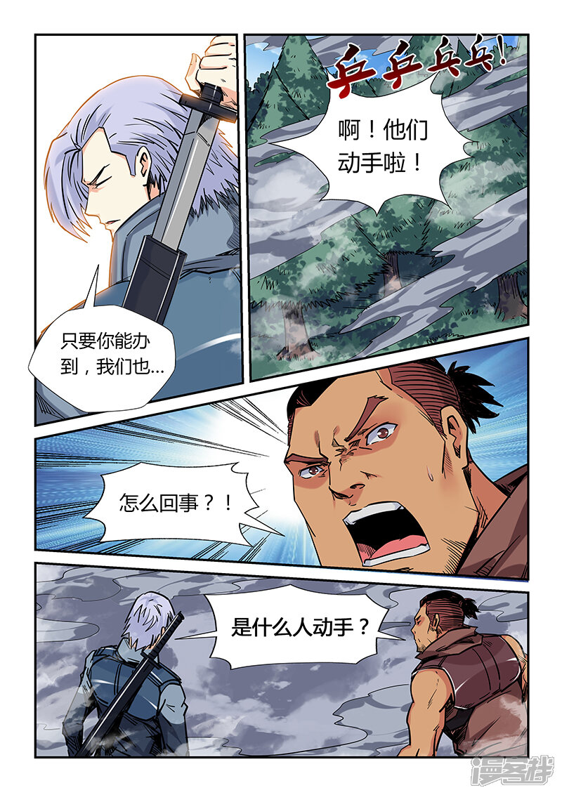 第162话-修真四万年-三福互娱（第13张）