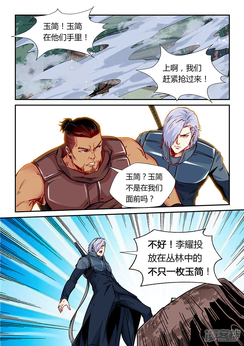 第162话-修真四万年-三福互娱（第14张）