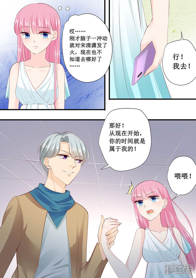 【帝少的独宠计划】漫画-（第212话 还记得之前答应我的事吗？）章节漫画下拉式图片-3.jpg