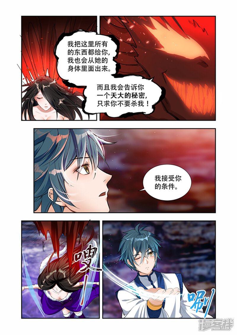 万界神主漫画 第33话 忘记了更好 - 漫客栈