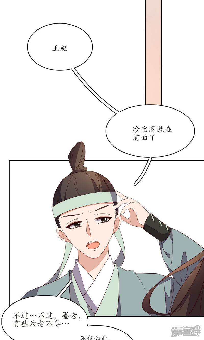 第63话为老不尊-王妃的婚后指南-昆吾文化（第4张）