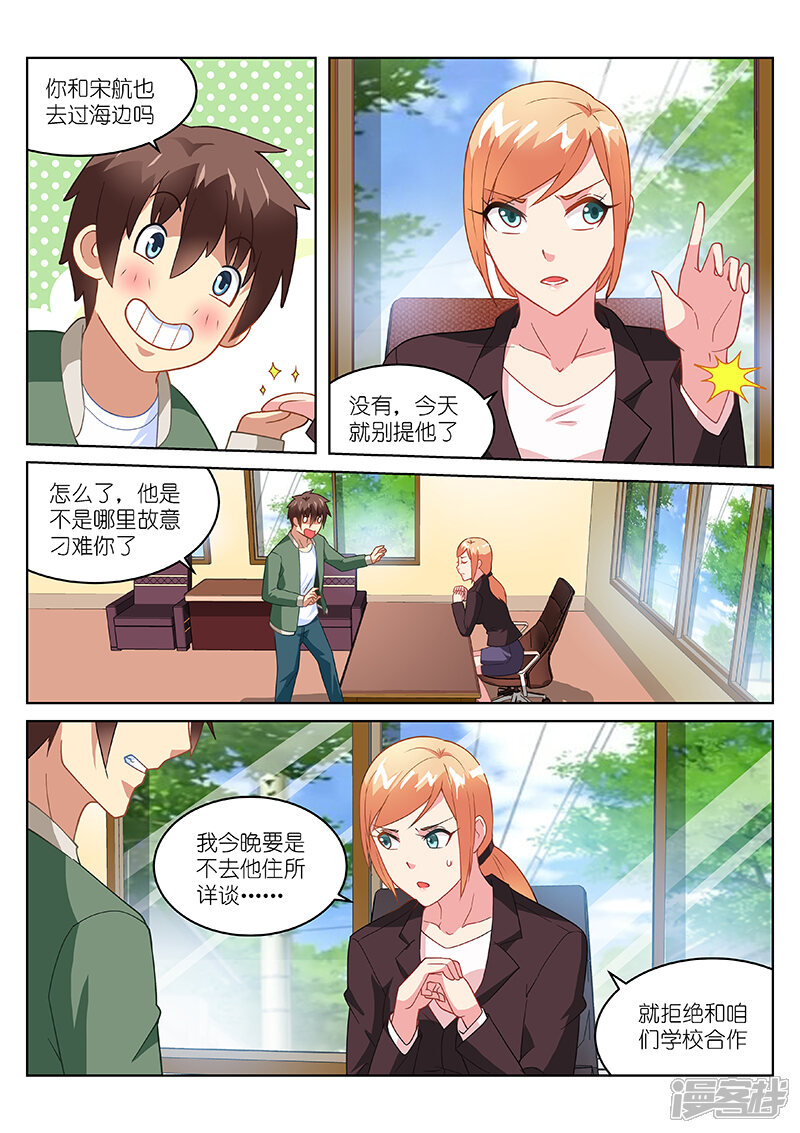 第180话-很纯很美好-三福互娱（第5张）