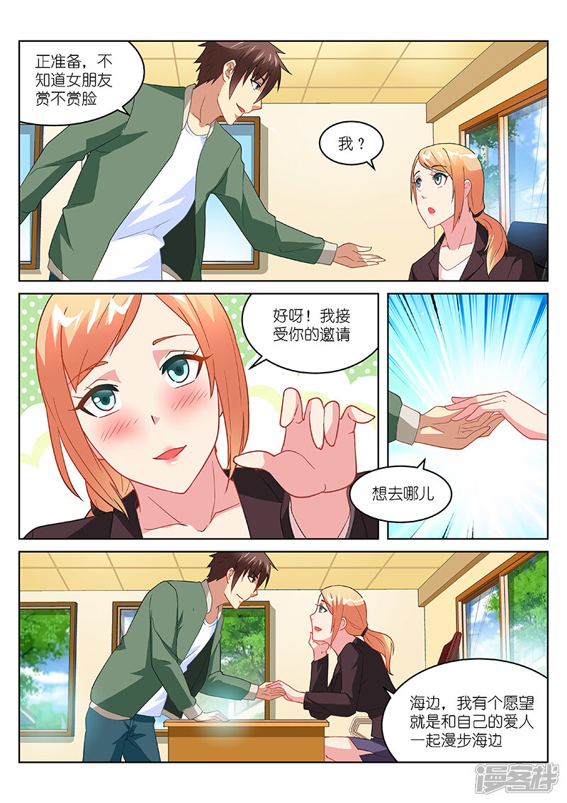 第180话-很纯很美好-三福互娱（第4张）