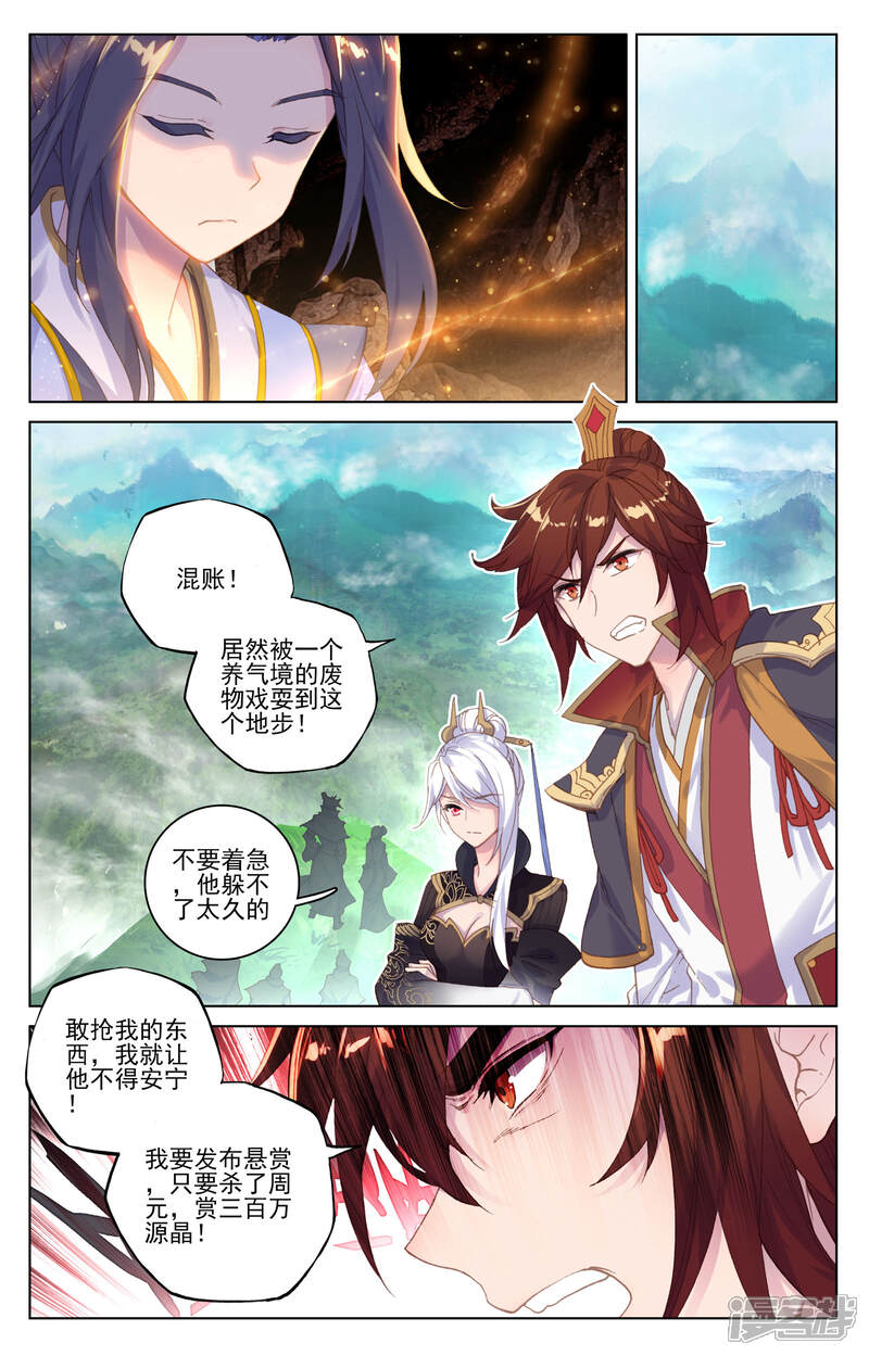 【元尊】漫画-（第96话 圣碑（上））章节漫画下拉式图片-3.jpg