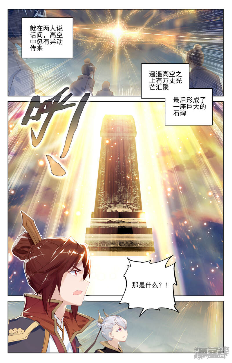 【元尊】漫画-（第96话 圣碑（上））章节漫画下拉式图片-4.jpg