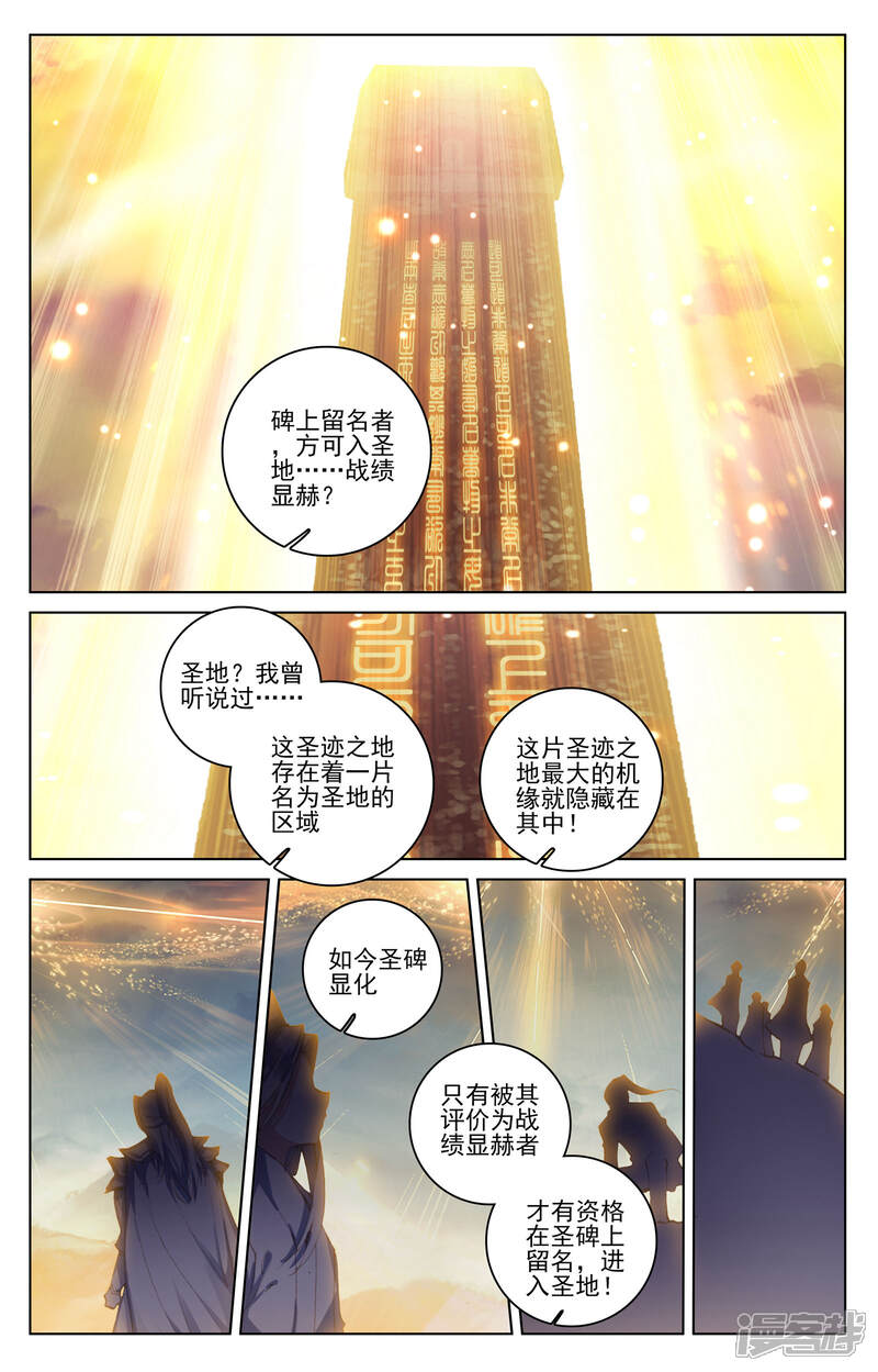 【元尊】漫画-（第96话 圣碑（上））章节漫画下拉式图片-第5张图片