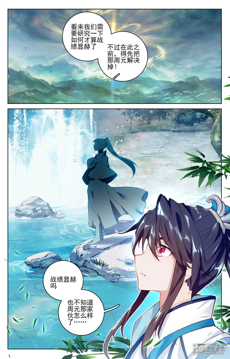 【元尊】漫画-（第96话 圣碑（上））章节漫画下拉式图片-第6张图片