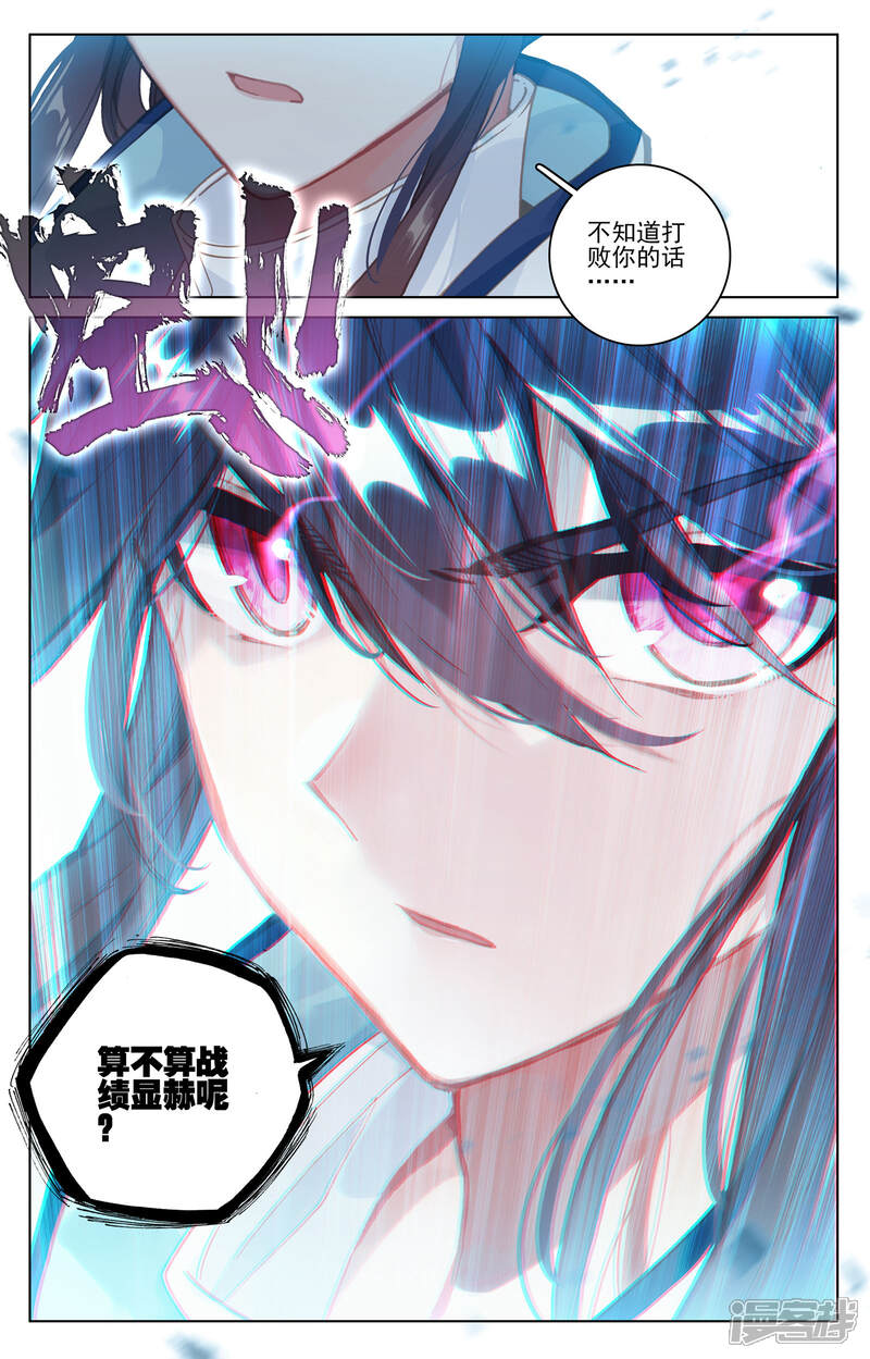 【元尊】漫画-（第96话 圣碑（上））章节漫画下拉式图片-第9张图片