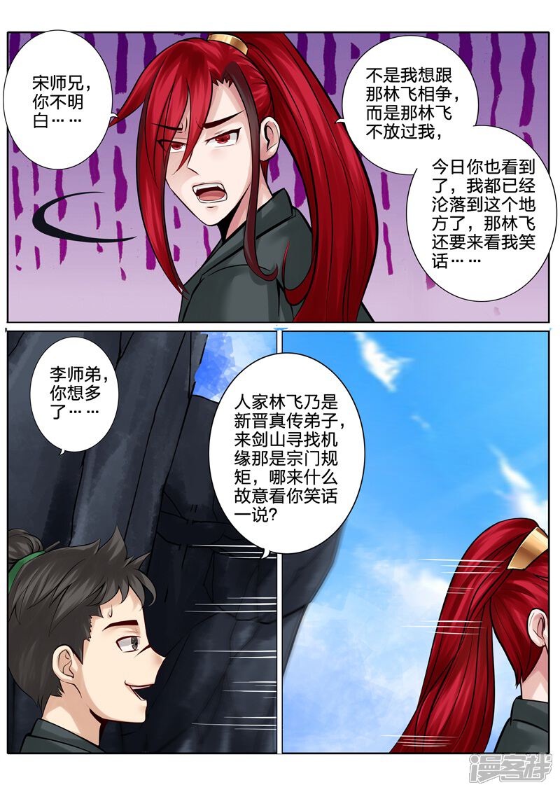 第131话-诸天纪-神居动漫（第2张）