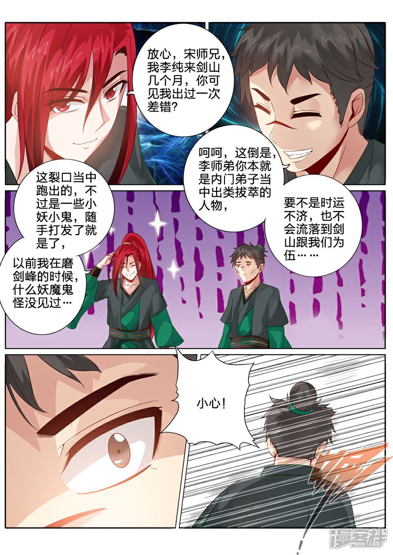 第131话-诸天纪-神居动漫（第4张）