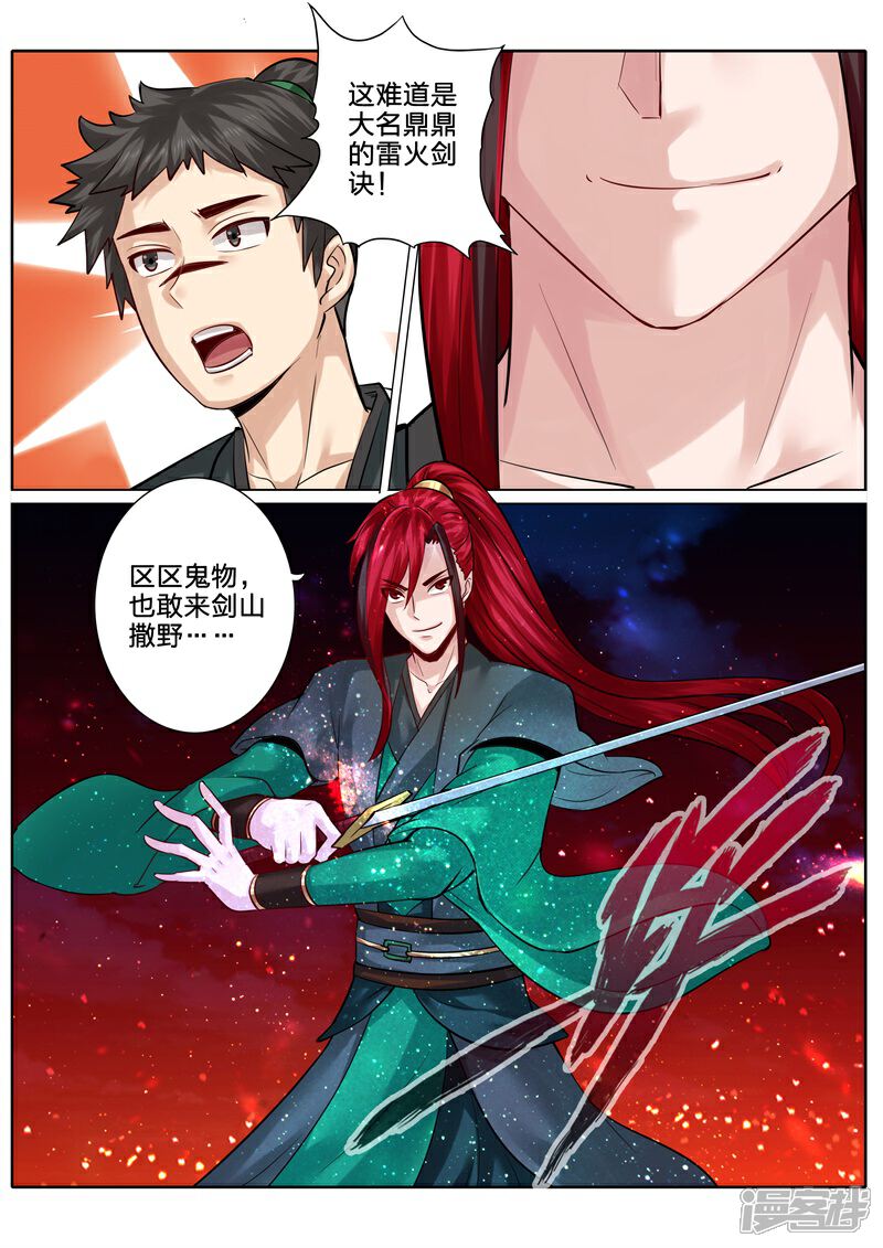 第131话-诸天纪-神居动漫（第8张）