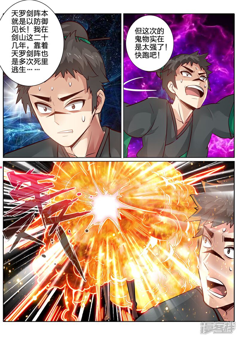 第131话-诸天纪-神居动漫（第7张）