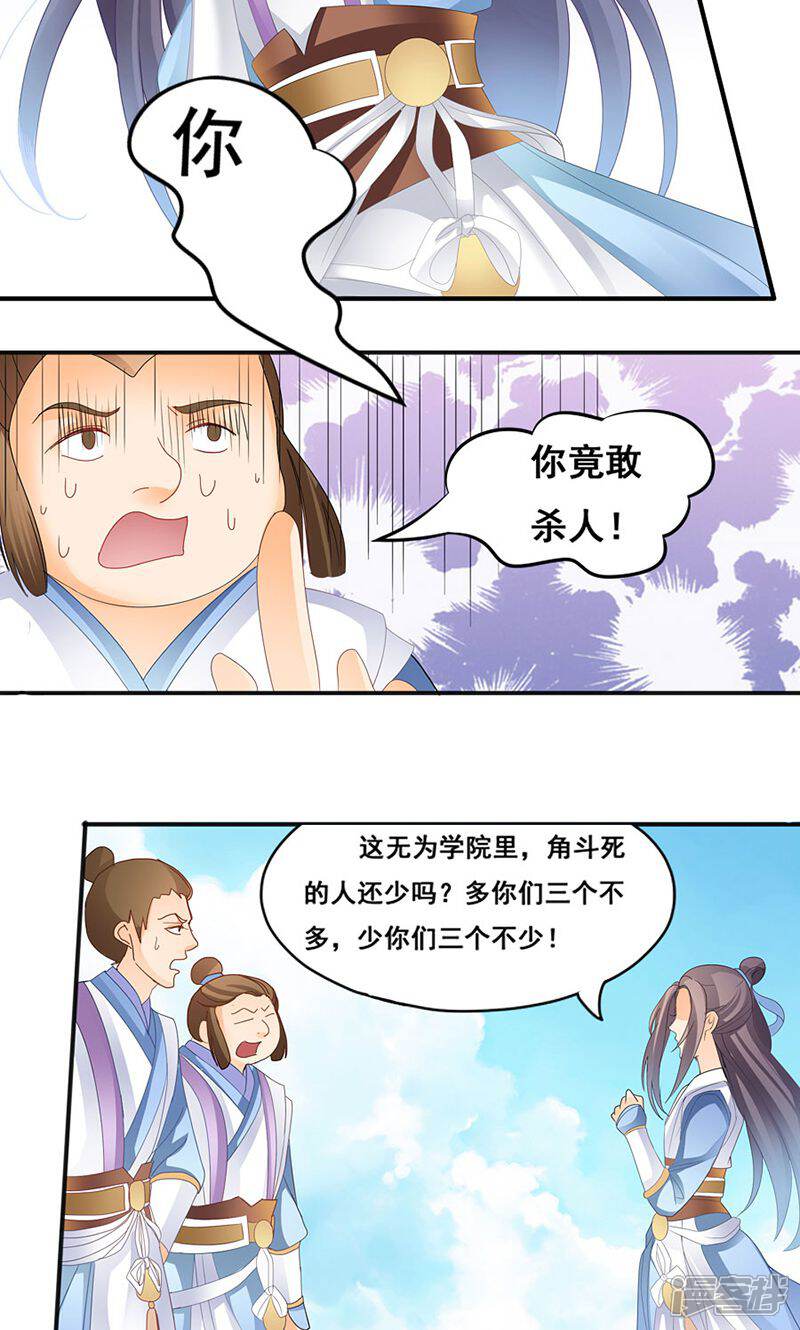 【帝业】漫画-（第3话 心狠手辣）章节漫画下拉式图片-9.jpg