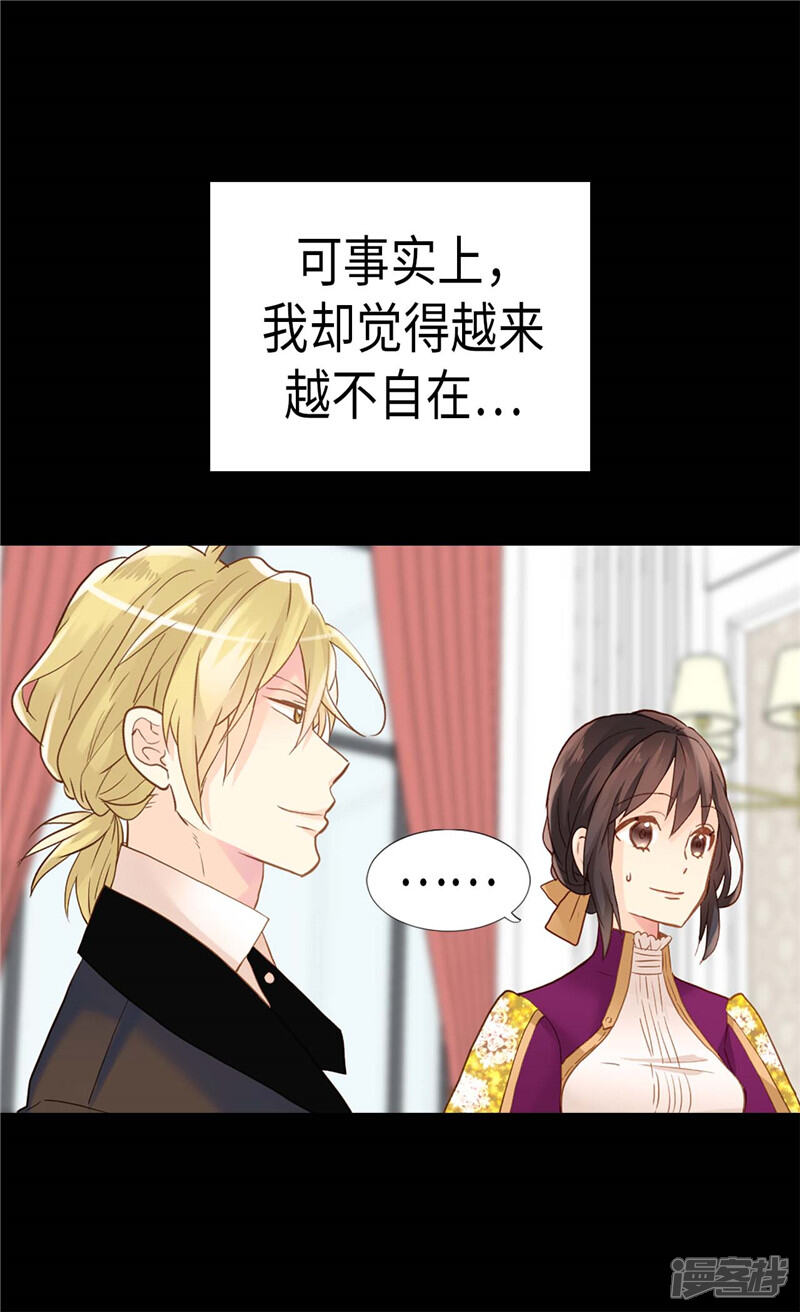 【异世界皇妃】漫画-（第184话 一时不见如隔三秋）章节漫画下拉式图片-第9张图片