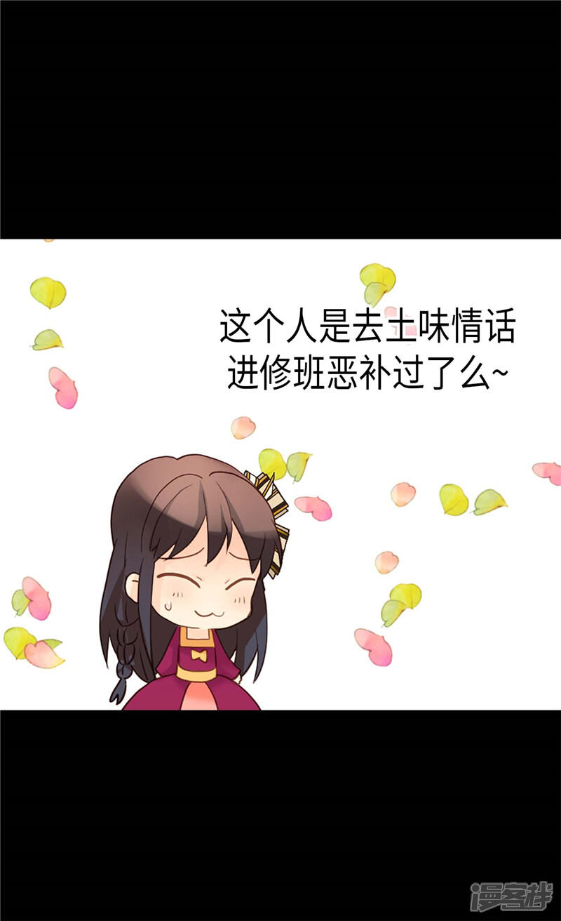 【异世界皇妃】漫画-（第184话 一时不见如隔三秋）章节漫画下拉式图片-第28张图片