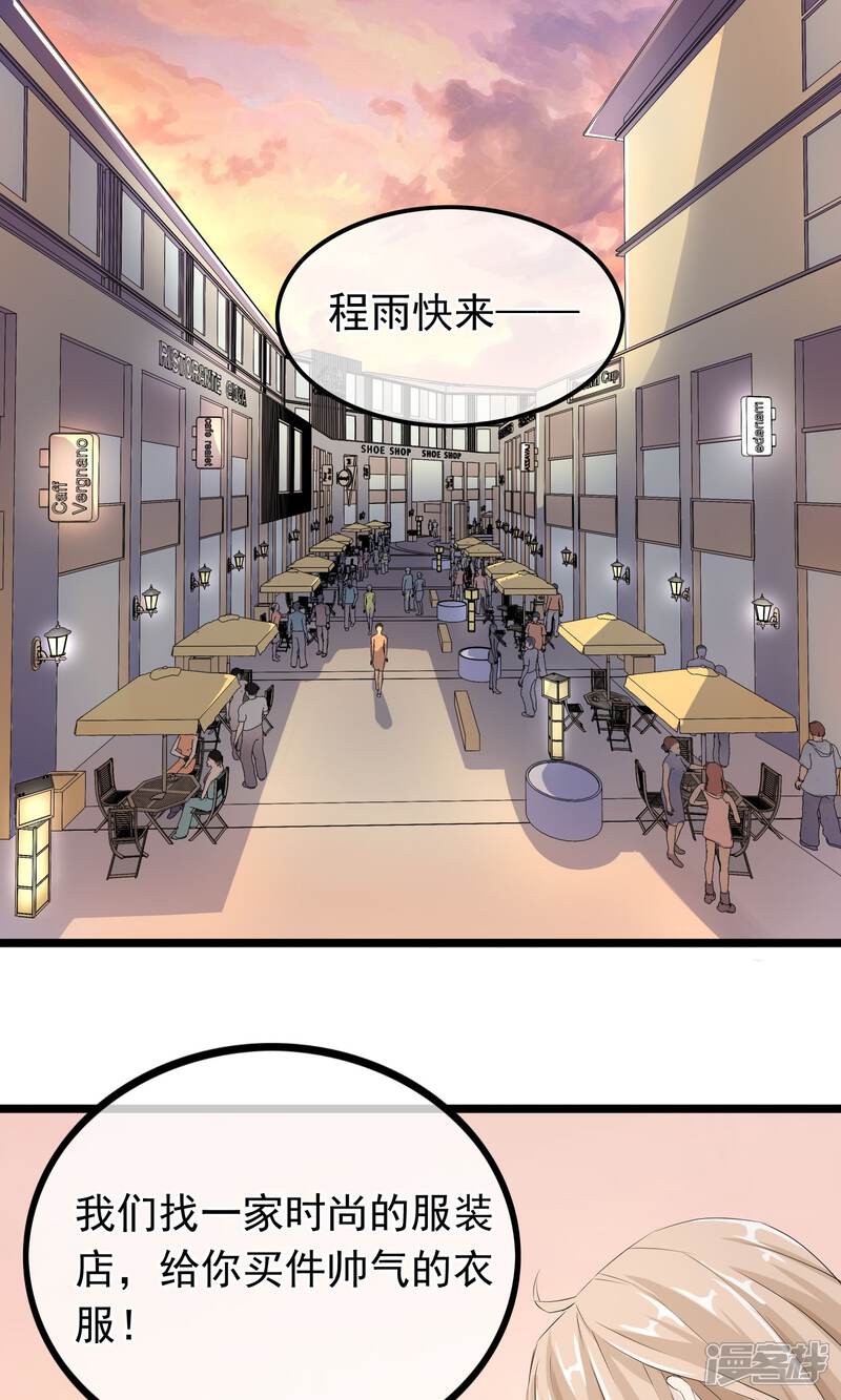 【我的手机男友】漫画-（第42话 变得帅气）章节漫画下拉式图片-第2张图片
