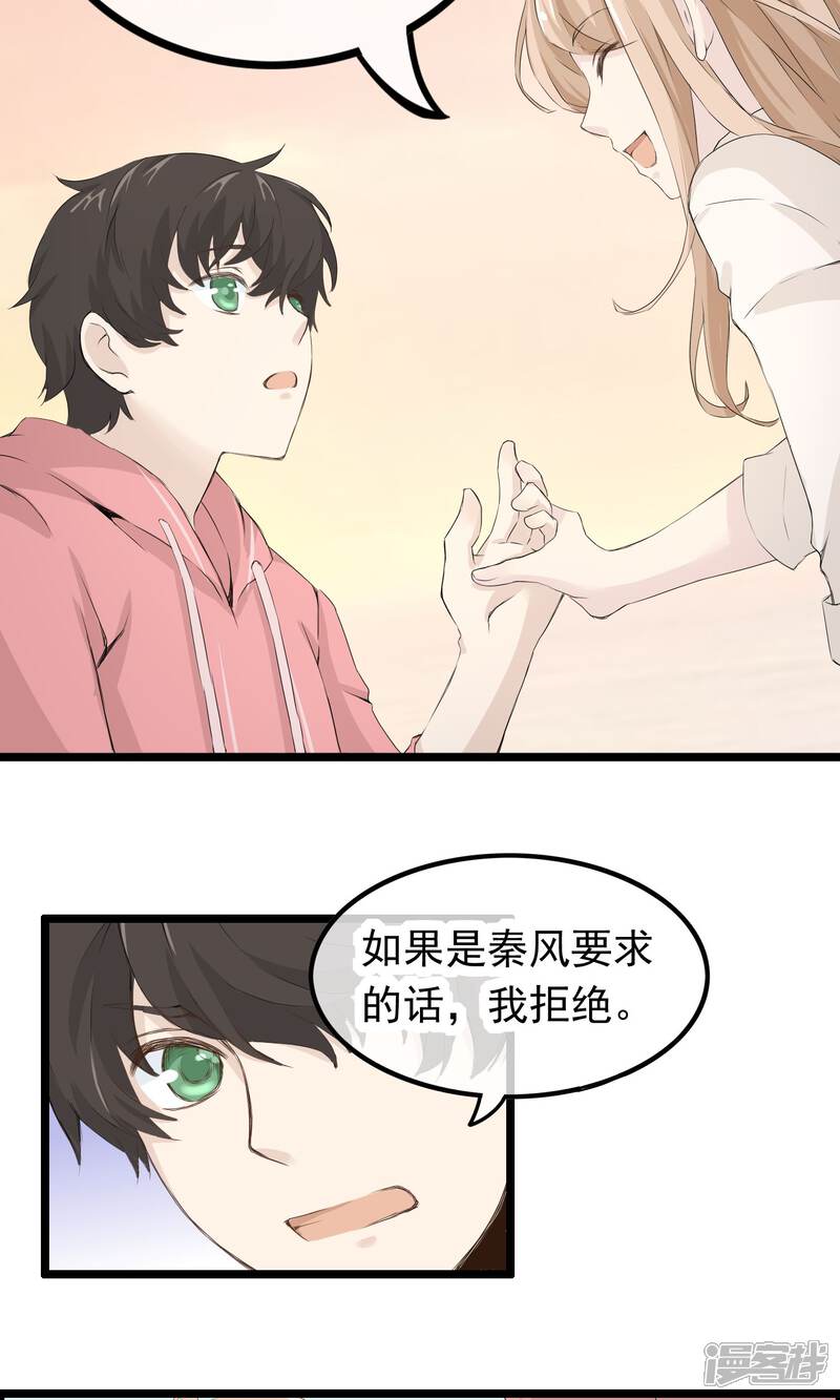 【我的手机男友】漫画-（第42话 变得帅气）章节漫画下拉式图片-第3张图片