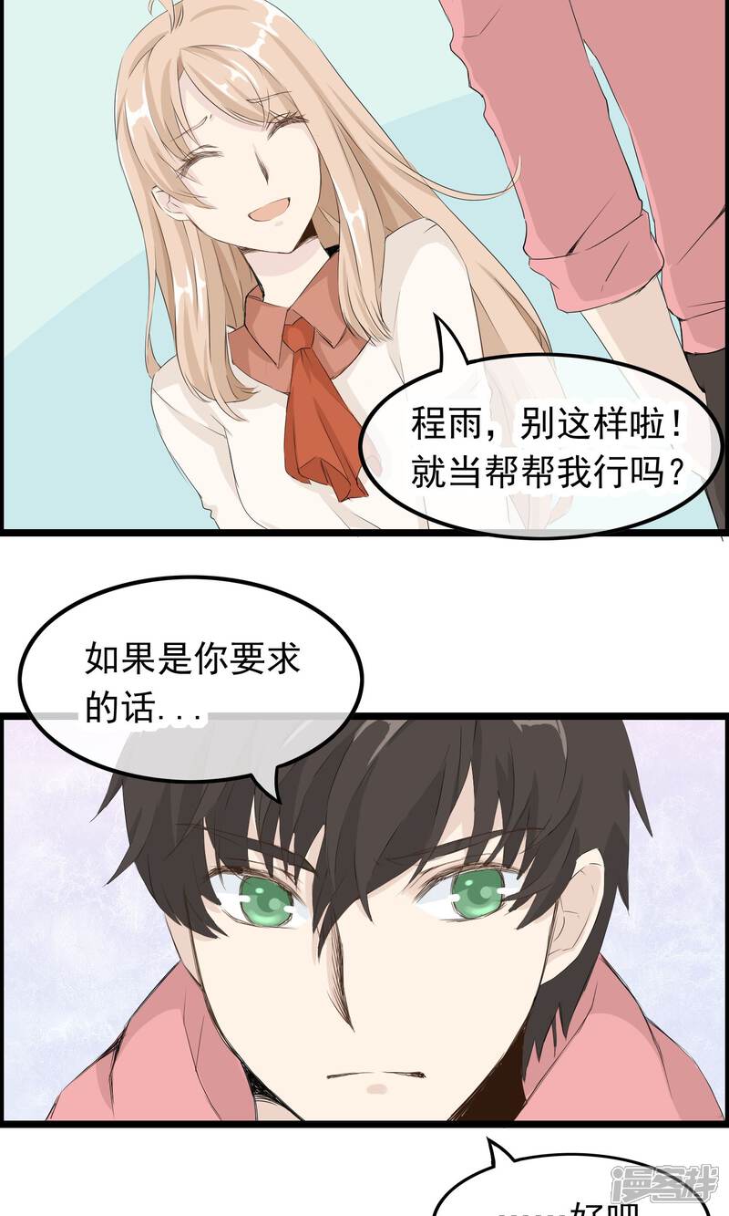 【我的手机男友】漫画-（第42话 变得帅气）章节漫画下拉式图片-第4张图片